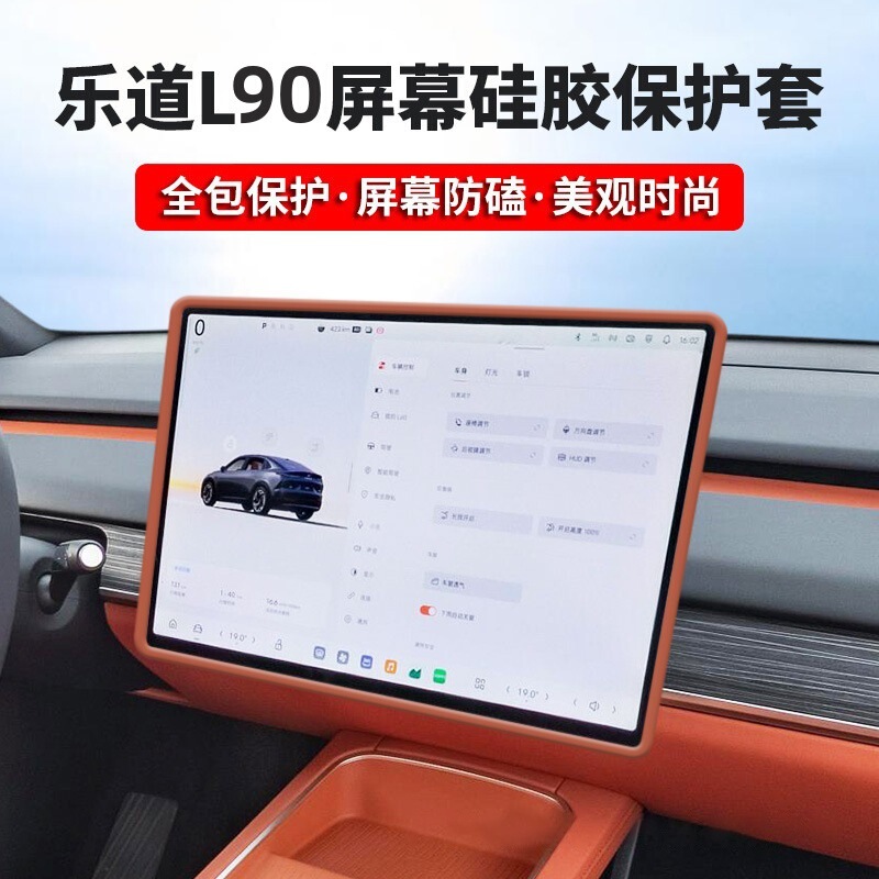 Suitable for Ledo L90 Screen Protective Cover Central Control Display Silicone Cover L90 Car Interior Decoration Accessories