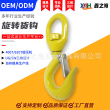定制美式旋转钩起重吊索具吊钩美式货钩安全自锁合金钢欧式索具