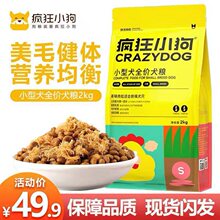 疯狂的小狗狗粮肉松4斤泰迪柯基比熊博美金毛专用幼犬成犬通用