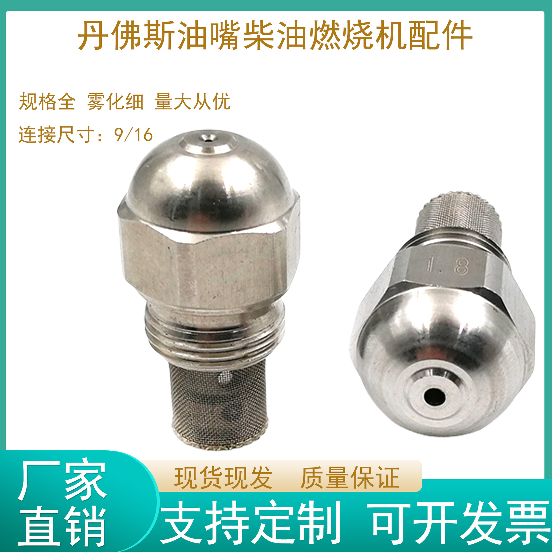 甲醇燃烧机配件喷嘴植物油乙二醇喷油嘴不锈钢雾化喷头丹佛斯柴油