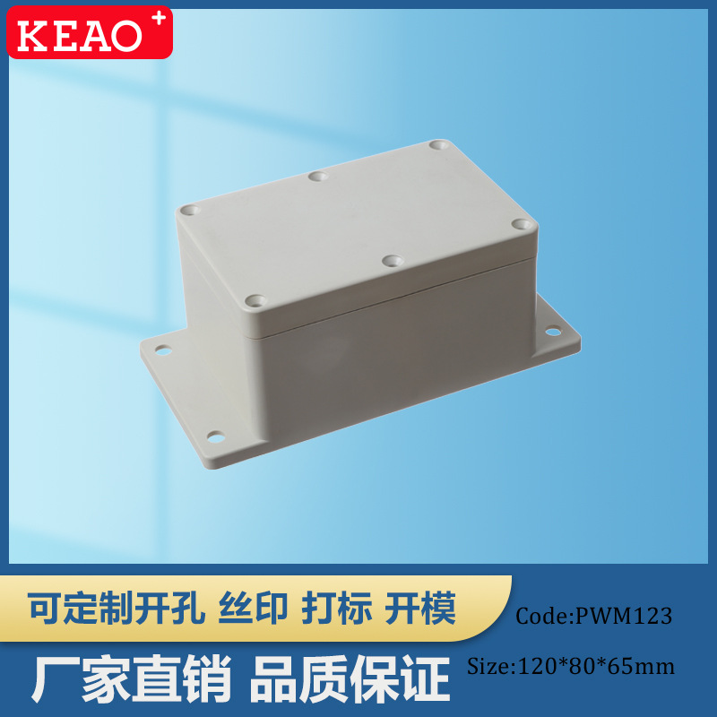 120*80*65 带耳塑料防水盒 户外电缆过线盒 防水电气盒 PWM123