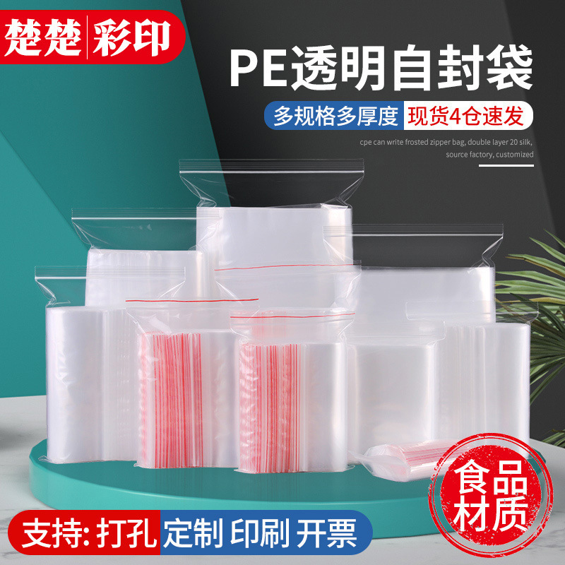 Spot self-sealing bag transparent pe thick food sealed plastic bag plastic bag plastic packaging bag printing logo Spot self-sealing bag transparent pe thick food sealed plastic bag plastic bag plastic packaging bag printing logo