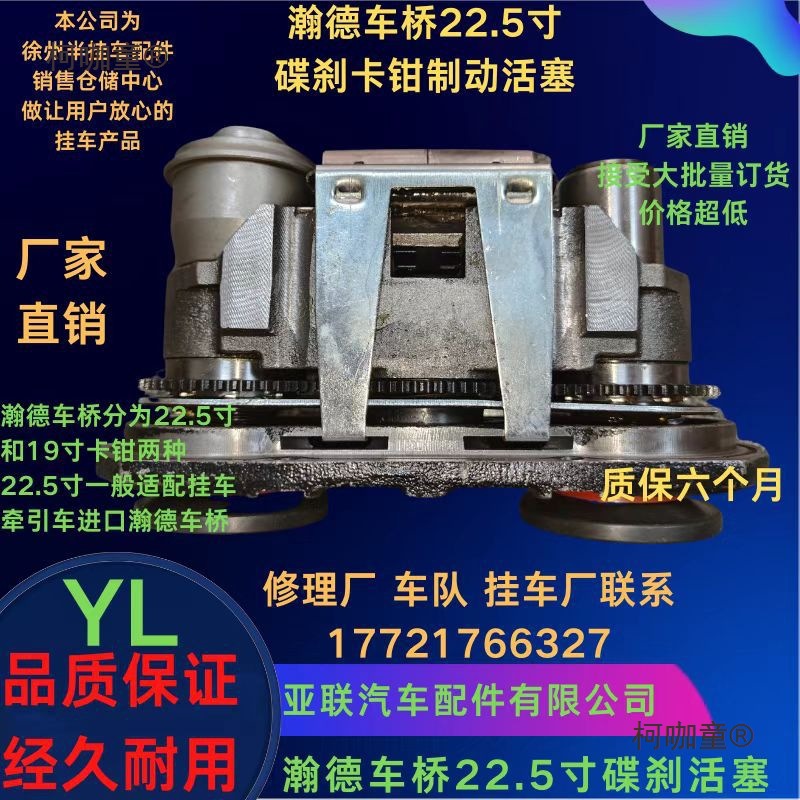 半挂车瀚德车桥碟刹制动卡钳自调 适配梁山挂车活塞修理包麦太保