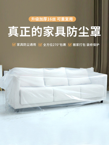 D61H批发加厚沙发防尘罩防灰尘防尘膜家具保护套床罩搬家打包袋防