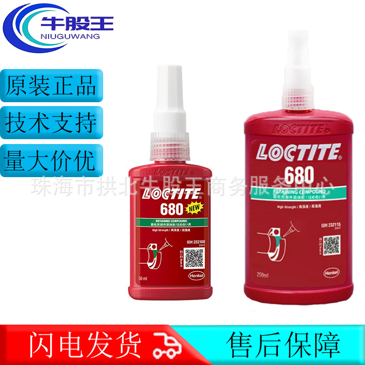 LOCTITE乐泰680圆柱形固持胶厌氧固持胶轴承固持胶防松溶油工业胶