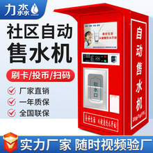 全自动售水机农村商用净水设备社区直饮水机净水器智能售水机