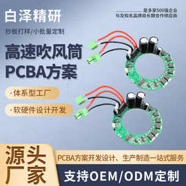 吹风机PCBA方案开发高速风筒直流驱动主板电路风扇线路板SMT加工