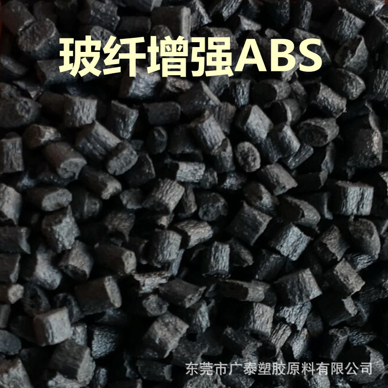 ABS加纤30