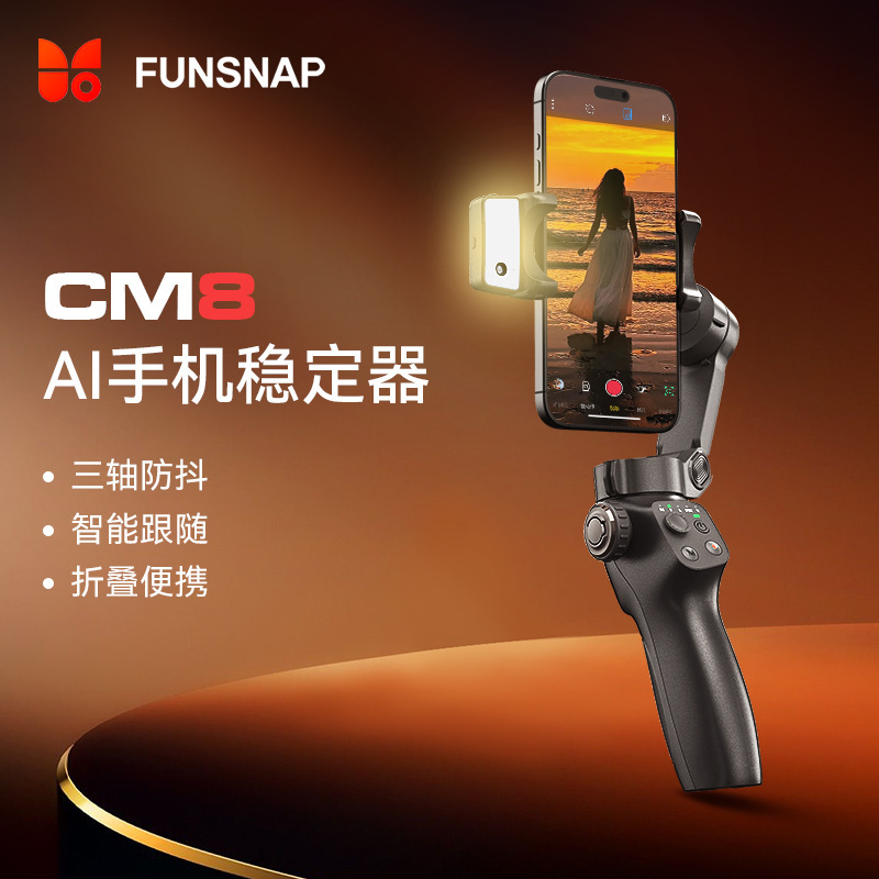 逗映CM8携帯電話雲台安定器折り畳み可能な三軸手ぶれ補正撮影と神器AI顔追跡|undefined
