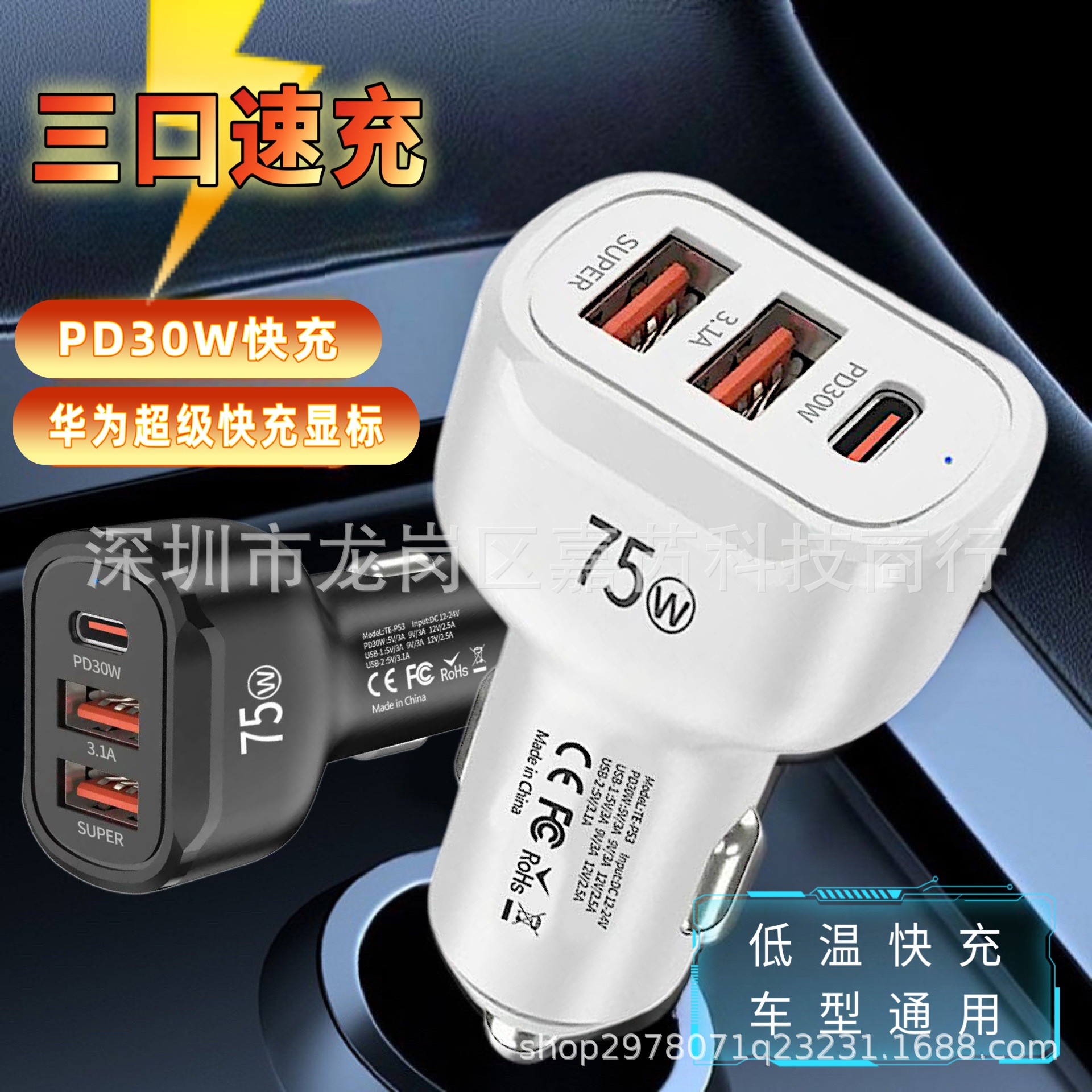超级快充极速闪充75W双USB一拖三PD全兼容车载手机充电器同时快充