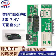 2串7.4V锂电池保护板适用于智能指纹门锁电池bms聚合物电池保护板