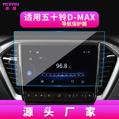 Suitable for Foton General G7/G9 Screen Tempered Film, Lingtuo Central Control, Isuzu Dmax Navigation Interior Film