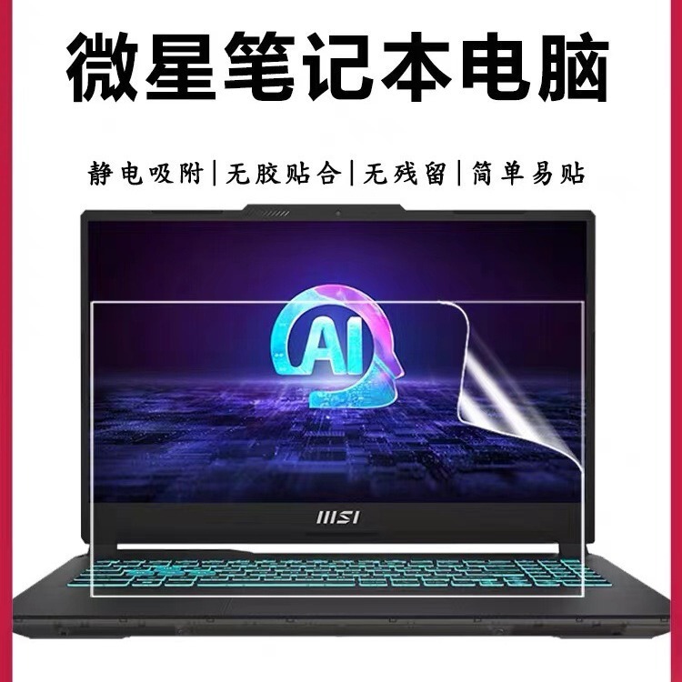 Suitable for Msi Laptop Series Screen Protection Soft Film, Msi Hd Anti-Blue Light Soft Film Protection