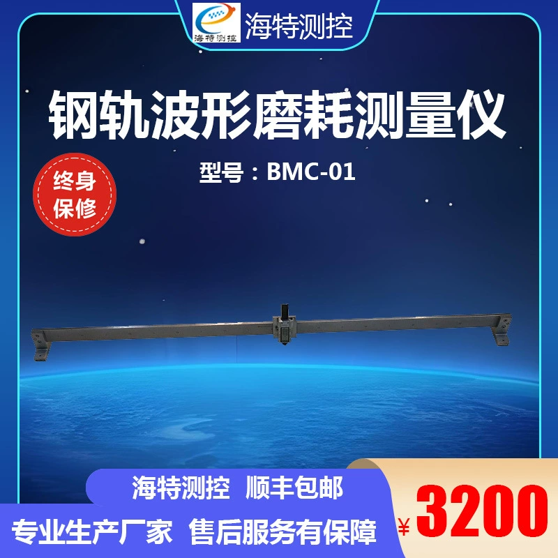 Железнодорожная волновая шлифовальная линейка BMC-01 цифровой измеритель расхода рельсового сигнала Электронная линейка измерения прямой