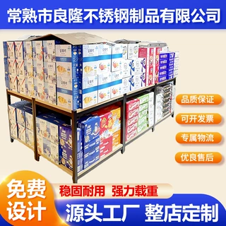 定制商超货架牛奶堆油堆商店洗化粮油米面牛奶堆多层地推货柜