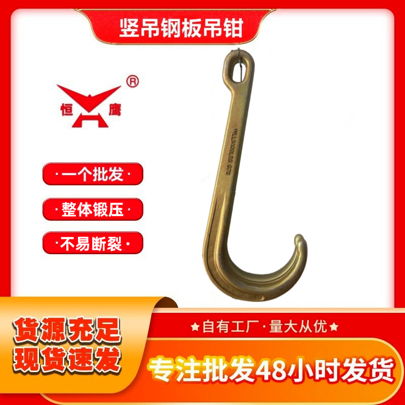 批发J型清障车吊钩双挂钩拖车钩J型起重钩子大开口吊钩挂钩吊索具