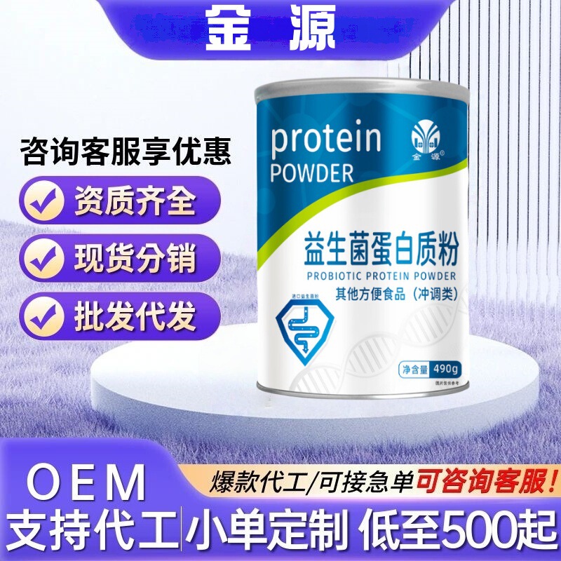 Jinyuan Probiotic Protein Powder 490G/Can Probiotic Whey Protein Mixed Drink Supports Wholesale and Dropshipping Jinyuan Probiotic Protein Powder 490G/Can Probiotic Whey Protein Mixed Drink Supports Wholesale and Dropshipping
