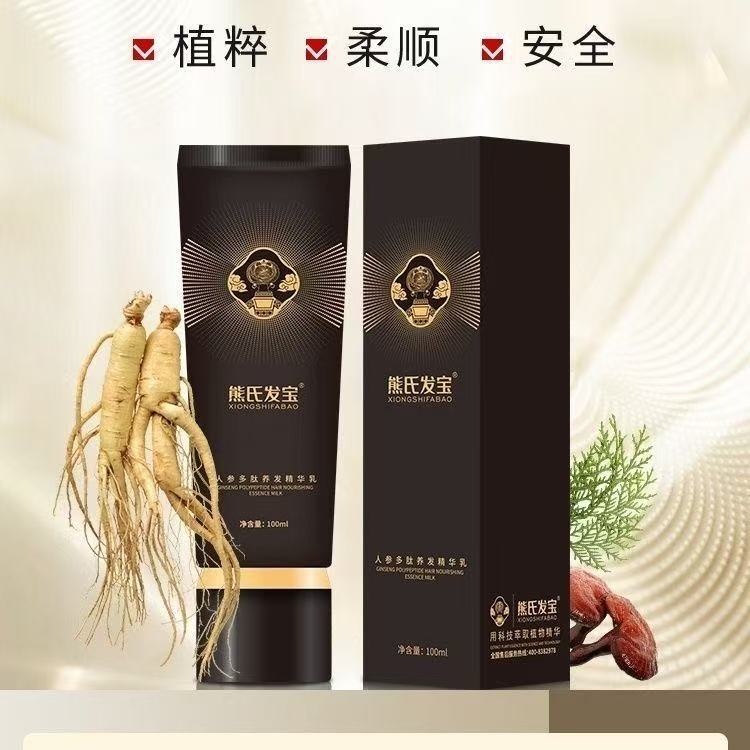 太阳神熊氏发宝人参多肽养发精华乳|undefined