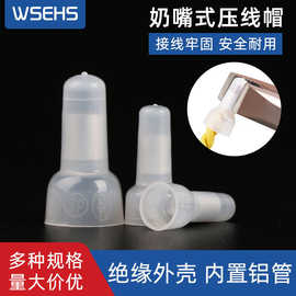 万赛CE1 CE2 CE5 CE8X奶嘴头压线帽闭端子1000只