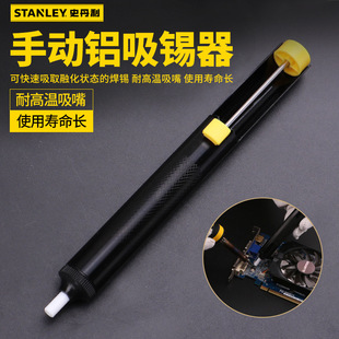Stanley tool manual aluminum tin suction device strong tin suction pump tin gun non-slip handle STHT73740-8-23