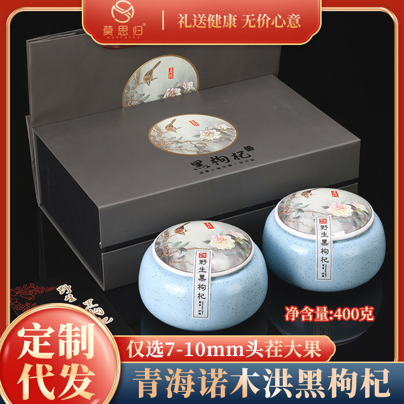 青海野生黑枸杞精选头茬大果正宗诺木洪黑枸杞礼盒装批发代发包邮
