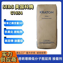 SEBS�������v G1654��ɫ�ַ� ��ĩ�zˮܛ�zԭ�� ���ń�  tpe���