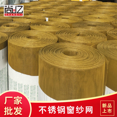不锈钢网过滤筛网编织金属网密目铜色网厂家