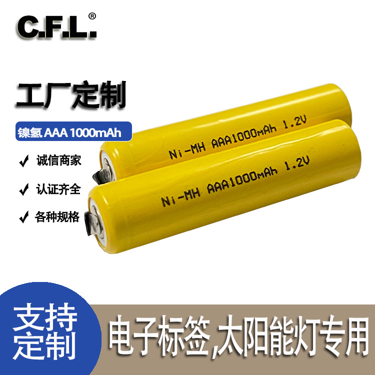 工厂批发1.2V AAA 1000 镍氢充电电池