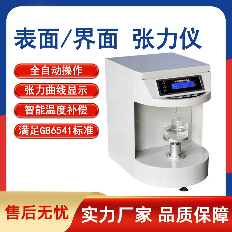 Полностью автоматический измеритель натяжения интерфейса, тестер натяжения поверхности жидкости, цифровой дисплей, тестер натяжения поверхности кровяного масла