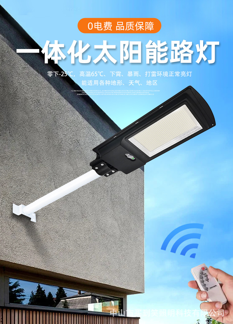 一体太阳能满天星_01.jpg