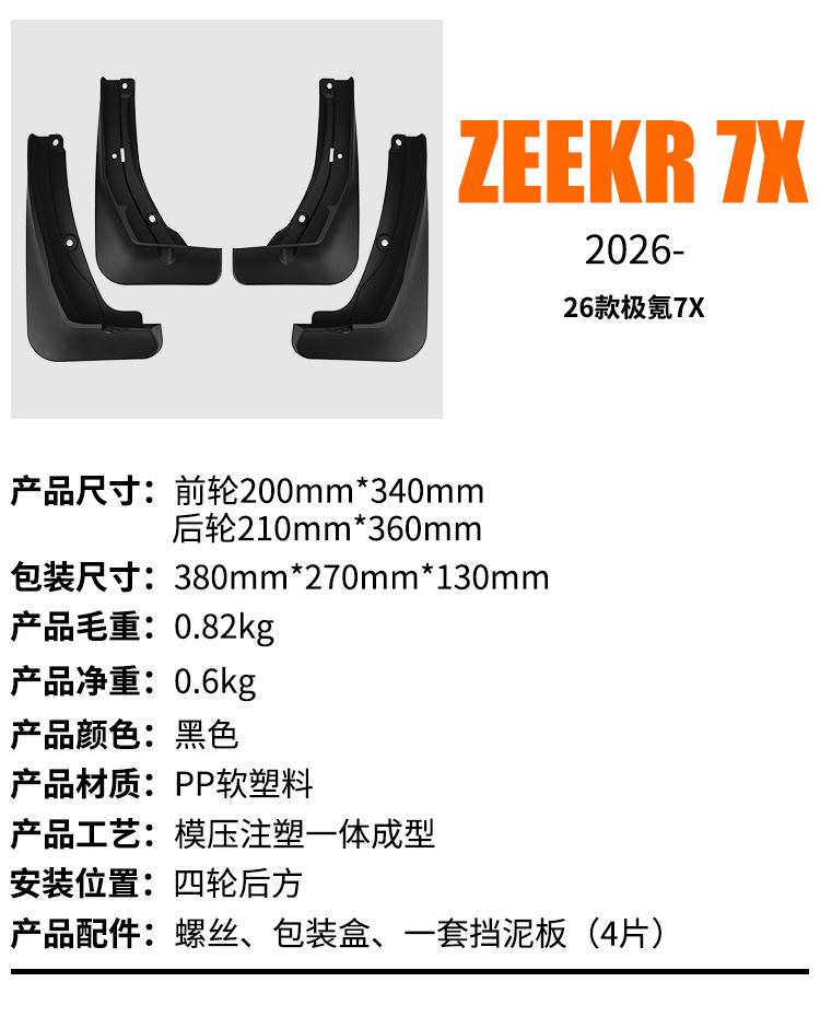 Suitable for Zeekr 7X 2026 Car Tire Fender Export Cross-Border Mudguard Modification Supplies