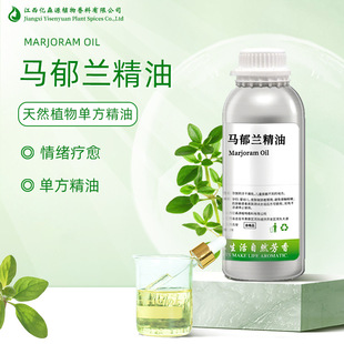 马郁兰精油Marjoram Oil甘牛至精油天然植物单方报送码芳香疗愈-阿里巴巴