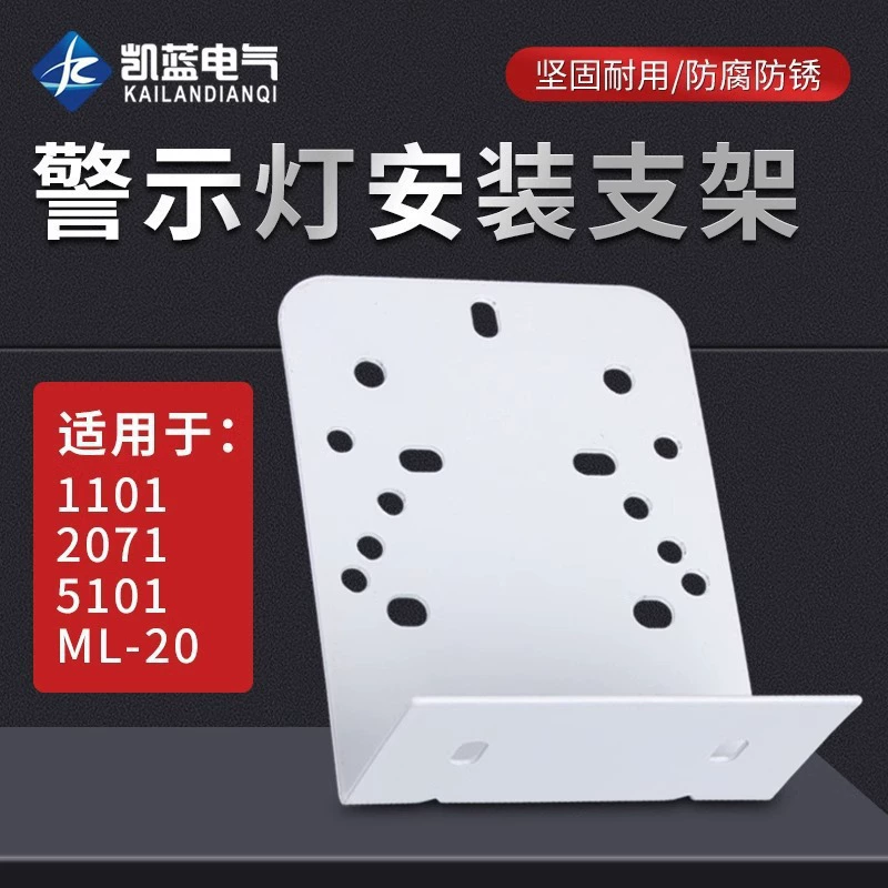 Производитель поставляет антикоррозийный кронштейн сигнальной лампы антикоррозийный кронштейн звуковой и световой сигнализации кронштейн сигнальной лампы металлической краски кронштейн