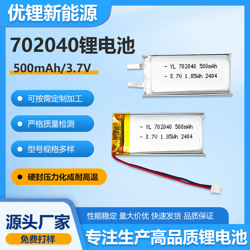 702040聚合物锂电池按摩器蓝牙音箱补水仪注氧仪充电聚合物锂电池