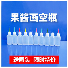 果酱画小挤壶瓶绘画针头拉线瓶壶盘饰全套装工具塑料软瓶空瓶