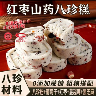 红枣山药八珍糕饼八珍宫廷老式坚果糯米糕点心零食月饼早餐食品