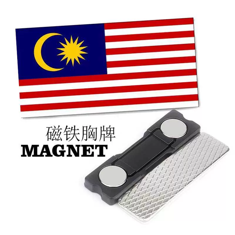 Spot 2.5*5CM magnets, Malaysian flag students wear high-quality event gift badges