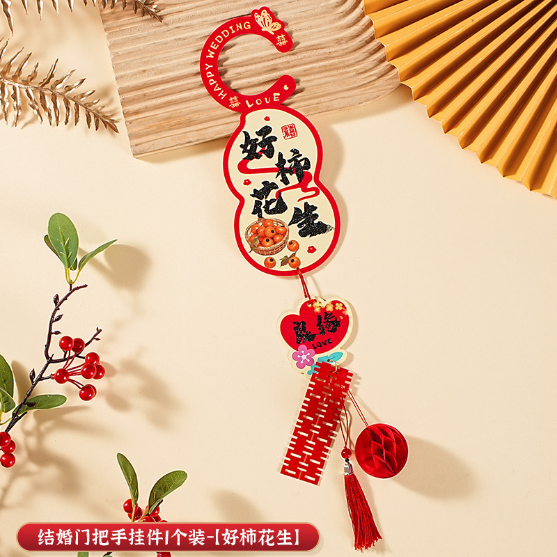 结婚门把手新房布置套装女方酒店婚房卧室门把手挂饰男方喜字装饰|undefined