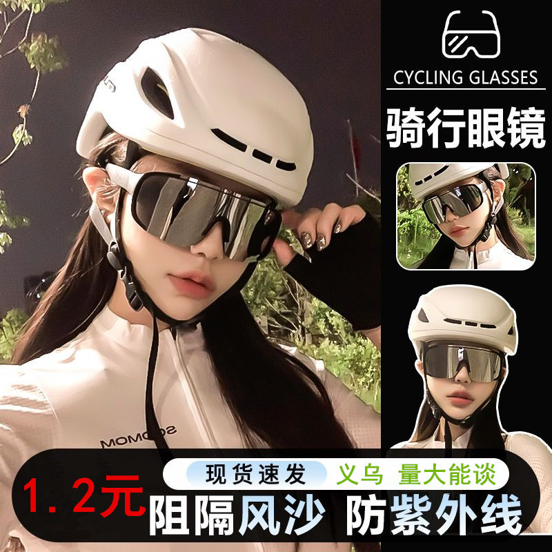 户外骑行眼镜防晒墨镜男登山跑步防风沙太阳镜女滑雪镜护目镜风镜