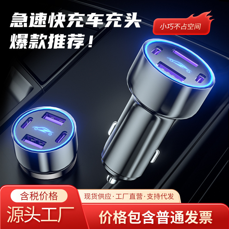 New aluminum alloy car charger PD fast charge 100W one drag four QC3.0 dual USB Type-C interface