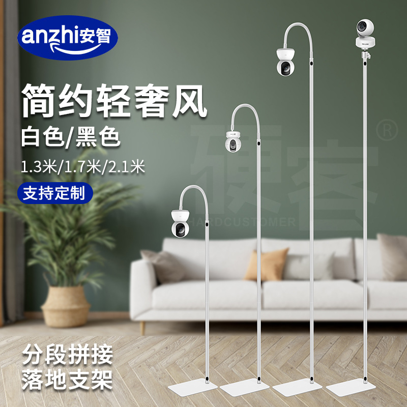 跨境监视器支架家用摇头机监控摄像头落地支架婴儿看护器安装架子