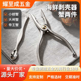 不锈钢蟹钳夹子 家用吃蟹工具 大闸蟹专用二件套 蟹针螃蟹钳夹