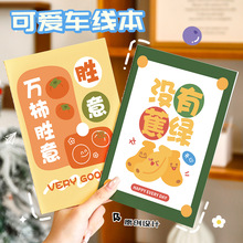 励志水果文字A5车线本学生可爱笔记本高颜值软面抄日记本小本子