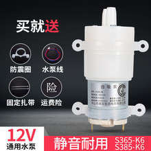 茶盘茶具自动上水器茶吧机抽水泵12V小马达抽水器电机S365-K6配件