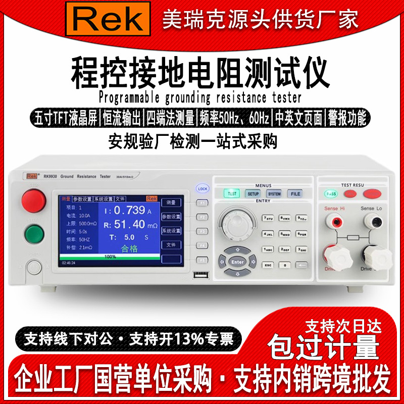 美瑞克RK9930 程控接地电阻测试仪四端测量40A接地导通电阻测量仪