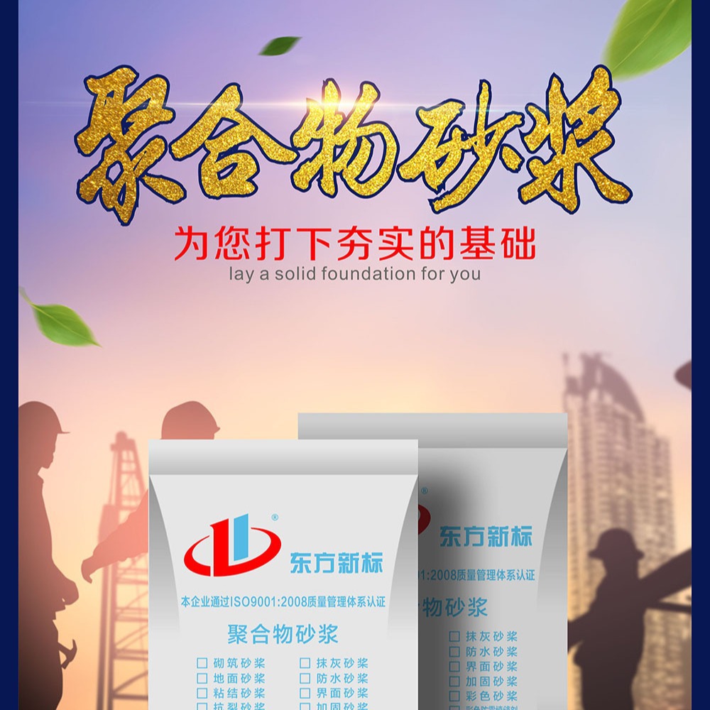 聚合物干混砂浆砌筑抹灰地面粘贴抗裂沟缝界面防水砂浆厂家批发