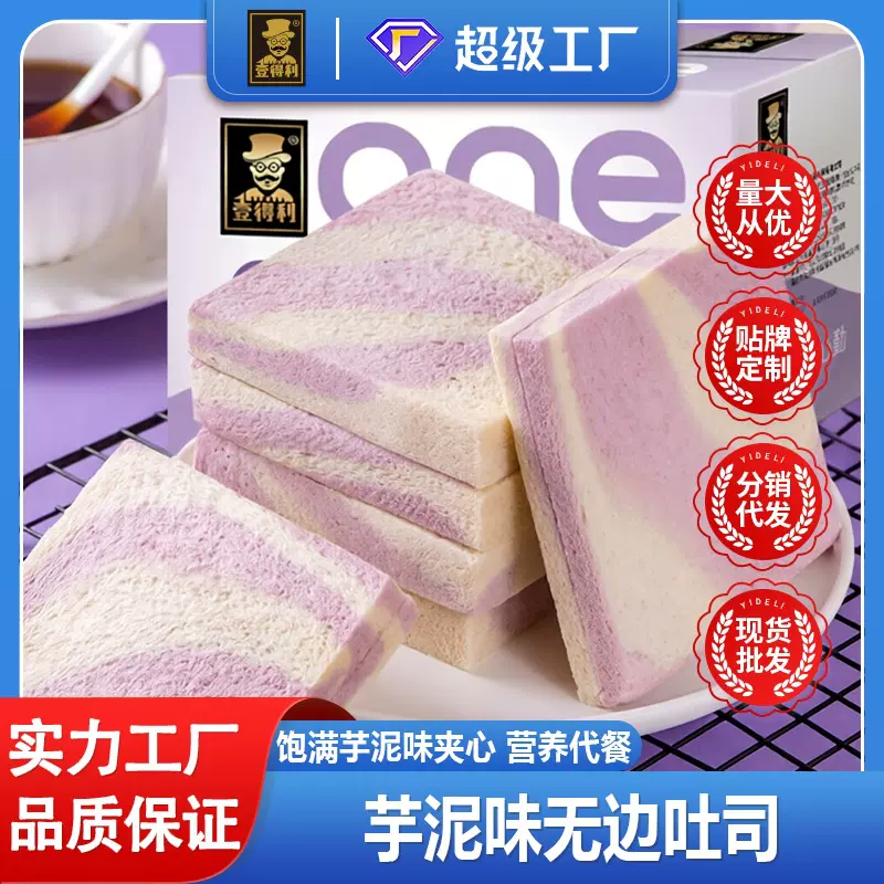 芋泥味夹心魔方吐司早餐代餐面包西式糕点网红零食食品整箱批发