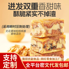 黑芝麻无花果夹核桃派真空独立装 厚切夹心果干零食口感软糯