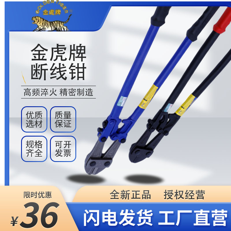 金虎断线钳剪钢丝钢筋剪断钳剪铁钢筋剪铁丝钢筋钳钢丝绳钢绞线