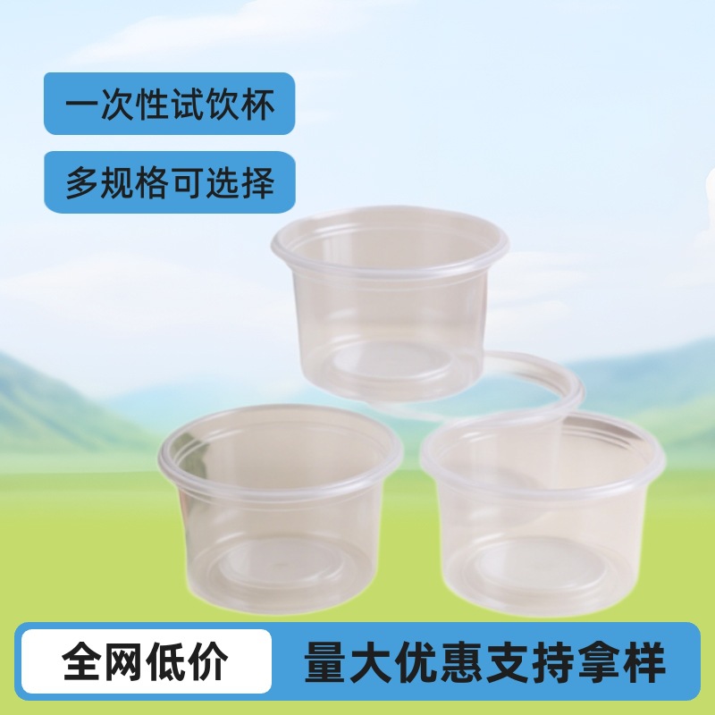 行选一次性试饮杯迷你塑料杯超市果汁试饮试喝外卖调料酱料打包盒